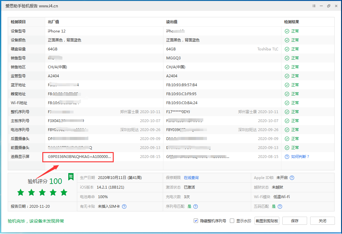 蓟州苹果手机维修分享iPhone12全系列屏幕变绿是什么原因造成的 