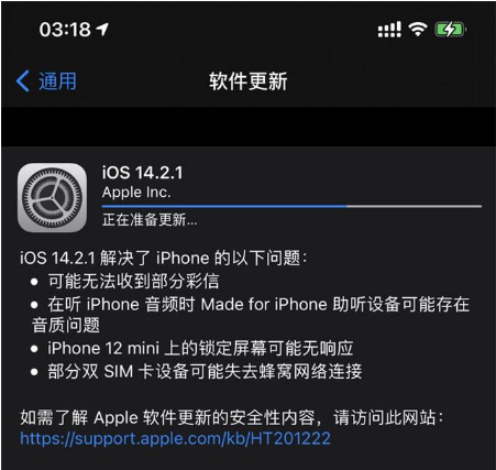 蓟州苹果手机维修分享iOS 14.2.1正式版发布 