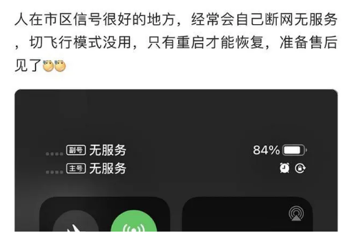 蓟州苹果手机维修分享iPhone12经常进入无服务状态怎么办 