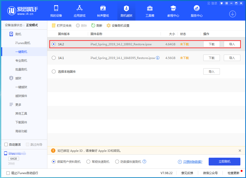 蓟州苹果手机维修分享老机型推荐升级iOS14.2正式版吗 