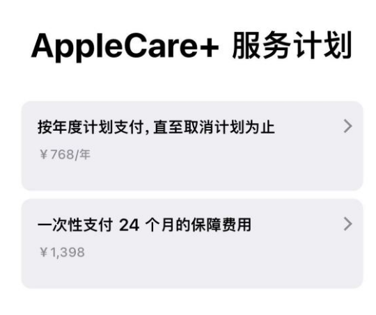 蓟州苹果手机维修分享Apple Care+ 服务计划年度支付和一次性支付有什么区别 