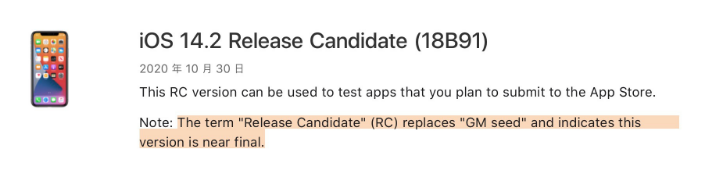 蓟州苹果手机维修分享iOS 14.2 RC版是什么版 