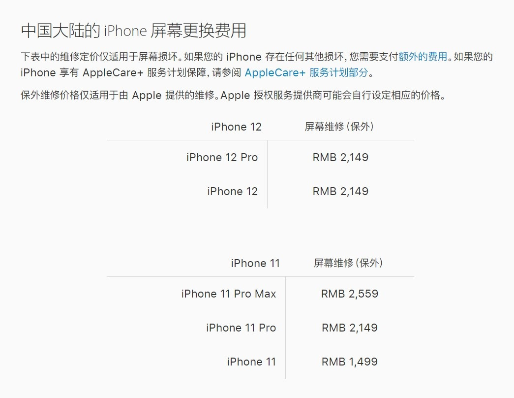 蓟州苹果手机维修分享iPhone 12/12 Pro 更换屏幕多少钱 