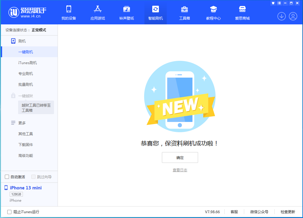 蓟州苹果手机维修分享iOS 16.5 RC版升级_iOS 16.5 RC版一键刷机教程 
