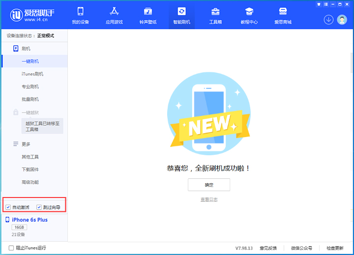 蓟州苹果手机维修分享iOS 15.7.5 正式版升级_iOS 15.7.5 正式版一键刷机教程 