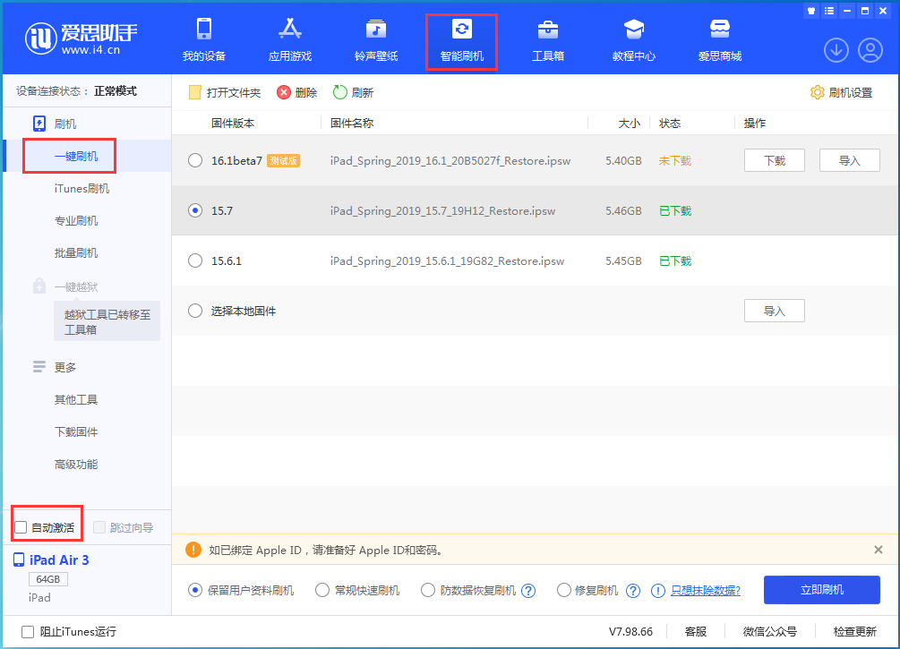 蓟州苹果手机维修分享iOS 15.7正式版刷机_iOS 15.7正式版一键升级教程 