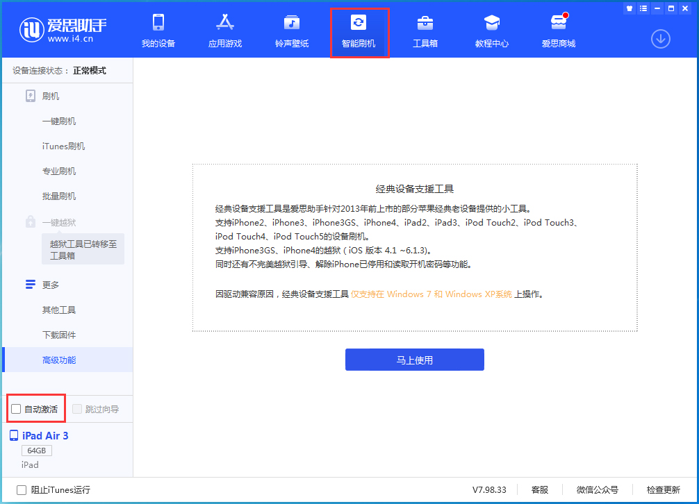 蓟州苹果手机维修分享iOS 15.1 正式版升级_iOS 15.1 正式版一键刷机教程 