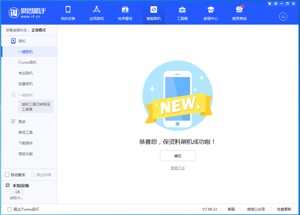 蓟州苹果手机维修分享iOS 15.0.2 正式版升级_iOS 15.0.2 正式版一键刷机教程 