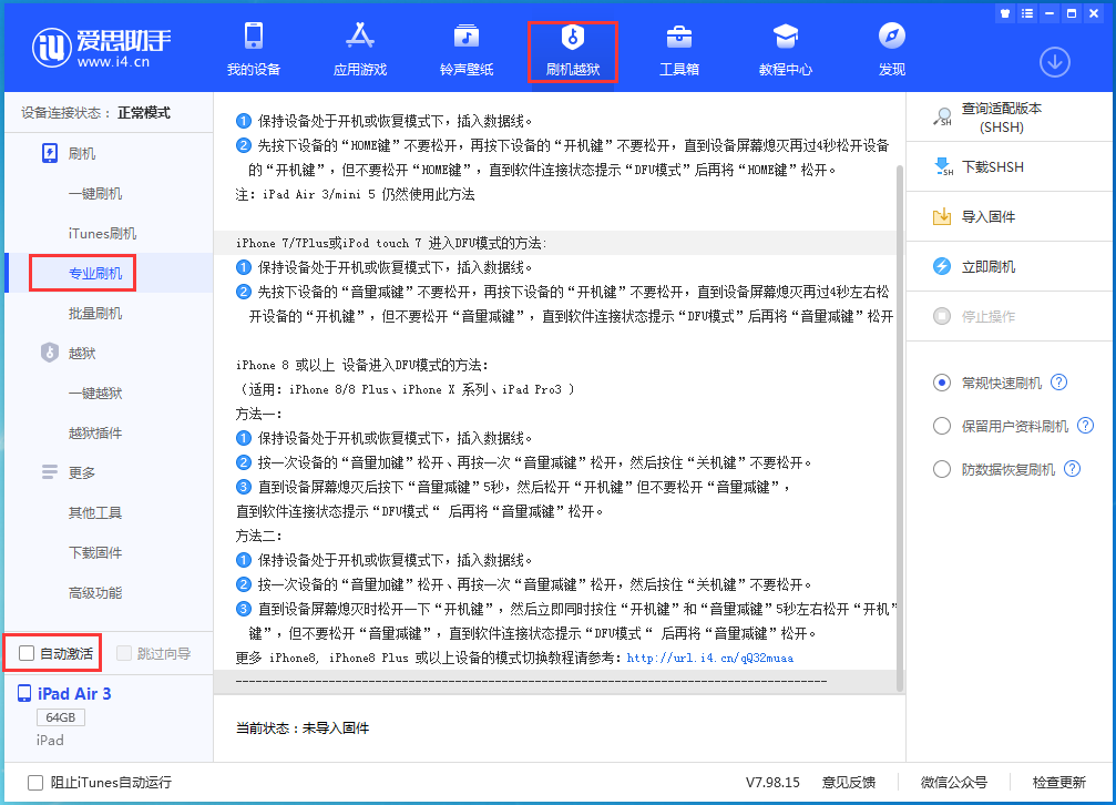 蓟州苹果手机维修分享iOS 14.4 RC版_iOS 14.4 RC版一键刷机教程 