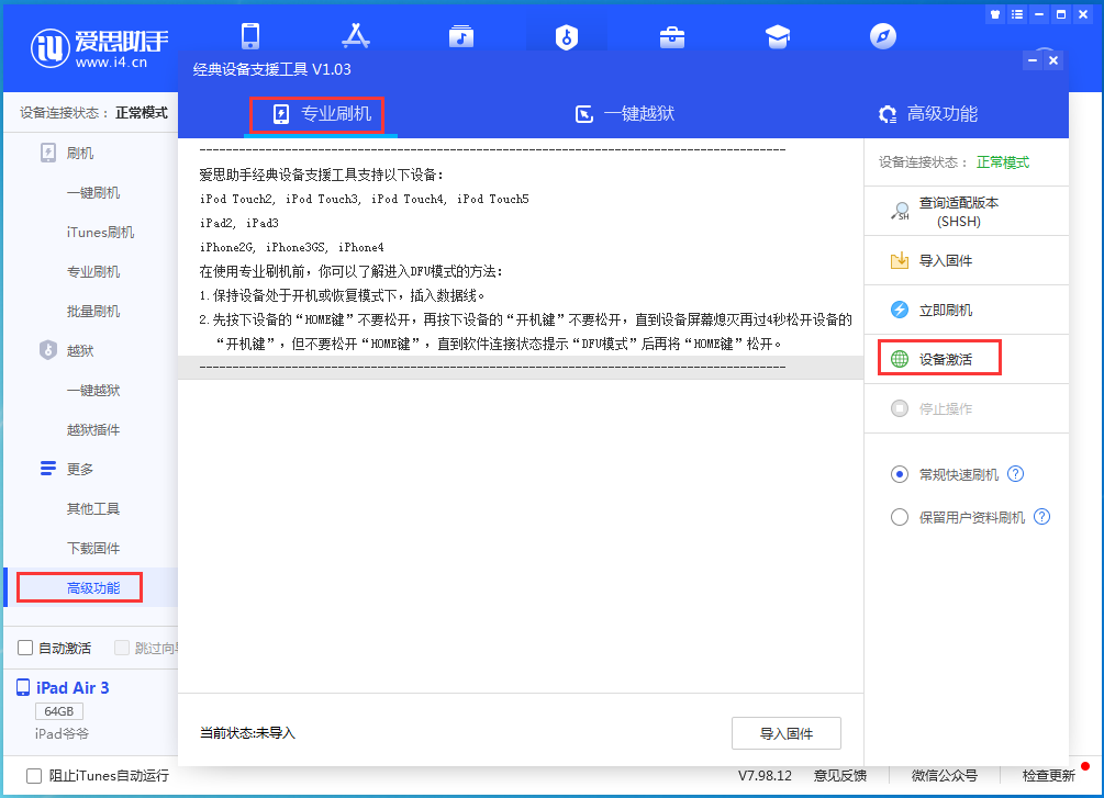 蓟州苹果手机维修分享iOS 13.6正式版_iOS 13.6正式版一键刷机教程 
