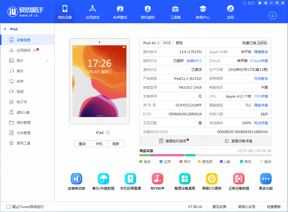 蓟州苹果手机维修分享iOS 14 测试版_iOS 14 测试版一键刷机教程 