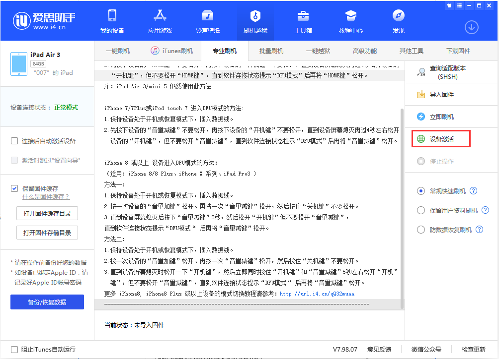 蓟州苹果手机维修分享iOS 13.2.2正式版_iOS 13.2.2 正式版一键刷机教程 