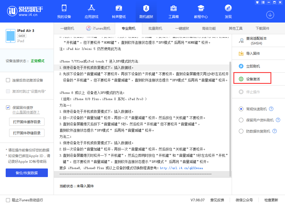 蓟州苹果手机维修分享iOS 13.3 测试版_iOS 13.3 测试版一键刷机教程 